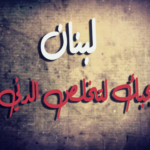 Kel El Hob