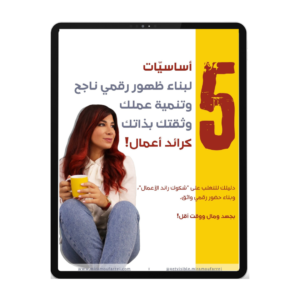 نسخة عربية مجانية  <br>من الكتيب